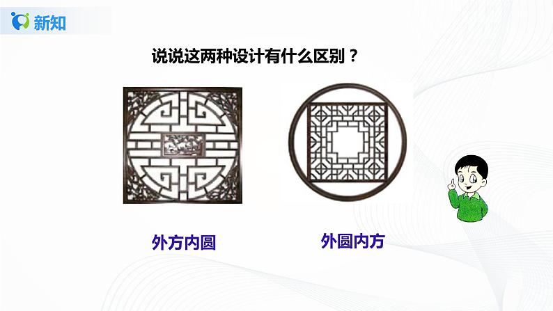 5.5《 圆面积的综合应用》课件+教案+同步练习08