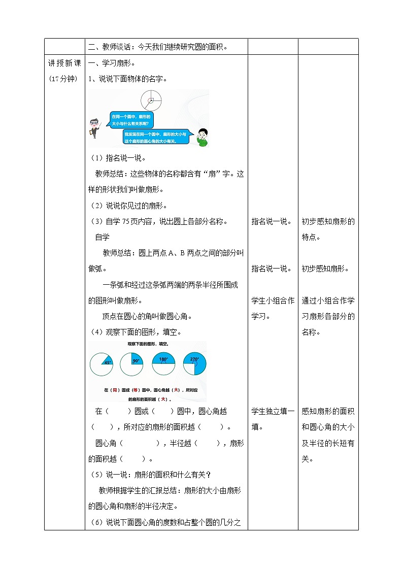 5.6《 扇形的面积》课件+教案+同步练习02