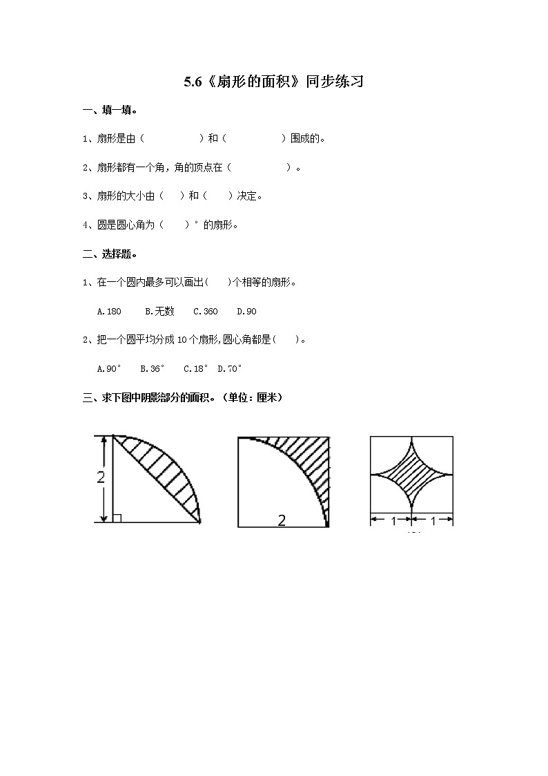 5.6《 扇形的面积》课件+教案+同步练习01