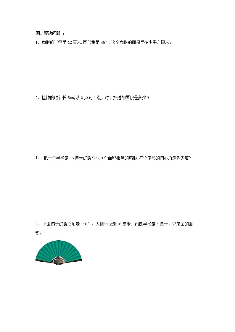 5.6《 扇形的面积》课件+教案+同步练习02