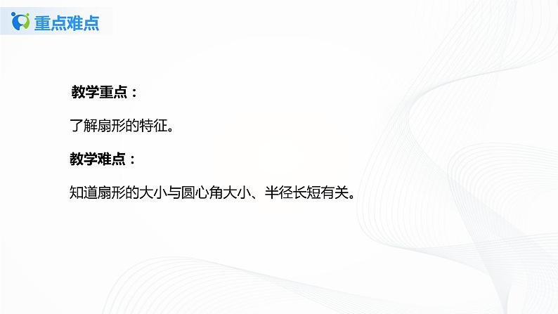 5.6《 扇形的面积》课件+教案+同步练习05