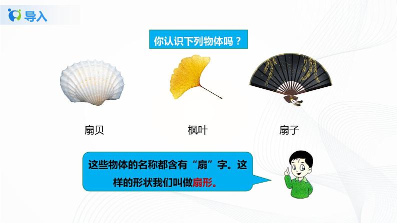 5.6《 扇形的面积》课件+教案+同步练习06