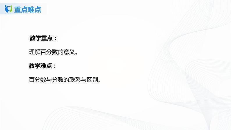 6.1《 百分数的意义和读写》课件+教案+同步练习05