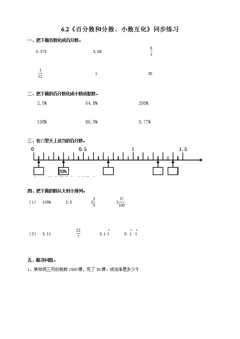6.2《百分数和分数、小数互化》同步练习第1页