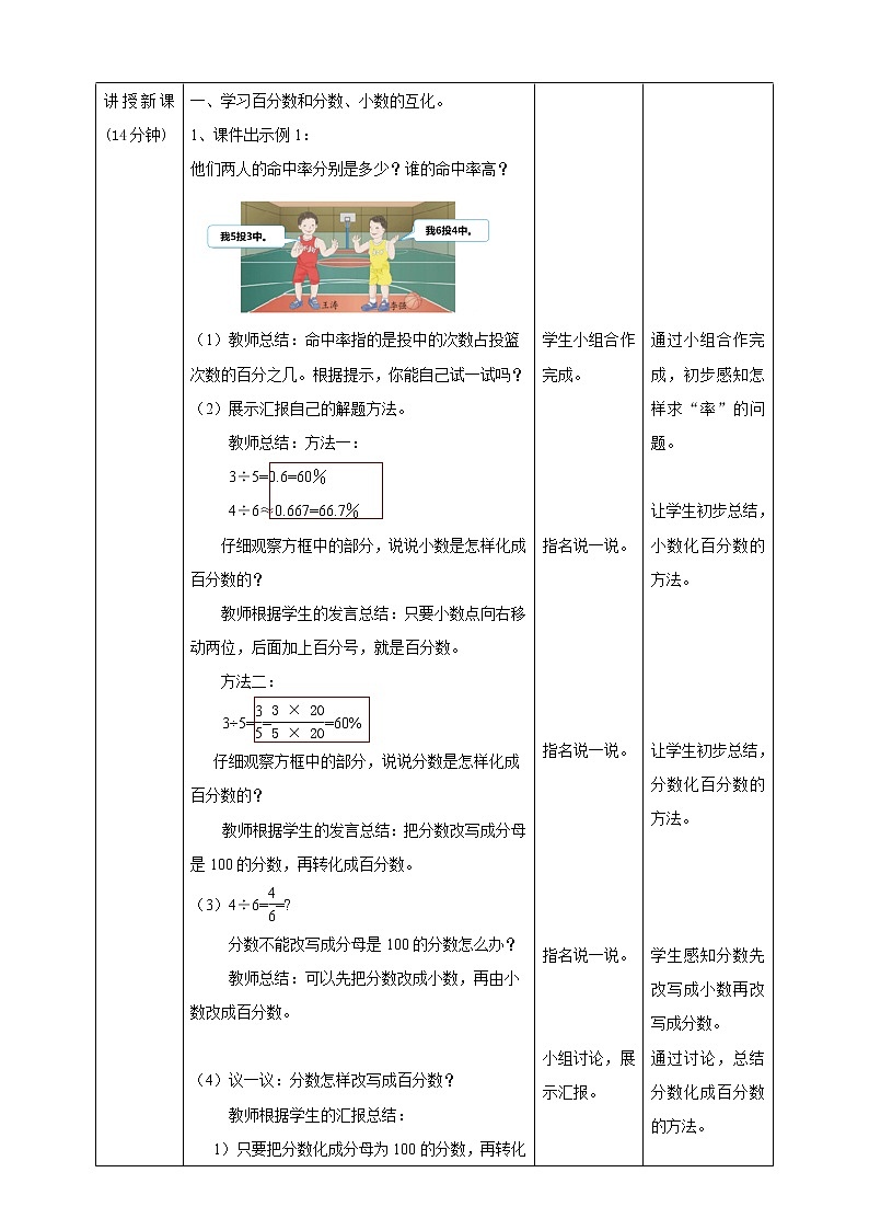 6.2《百分数和分数、小数的互化》教学设计 教案第2页