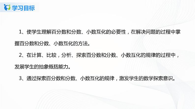 6.2《百分数和分数、小数的互化》课件第4页