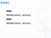 6.2《 百分数和分数、小数的互化》课件+教案+同步练习