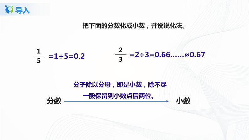 6.2《百分数和分数、小数的互化》课件第7页