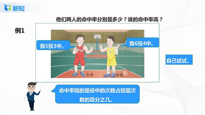 6.2《百分数和分数、小数的互化》课件第8页