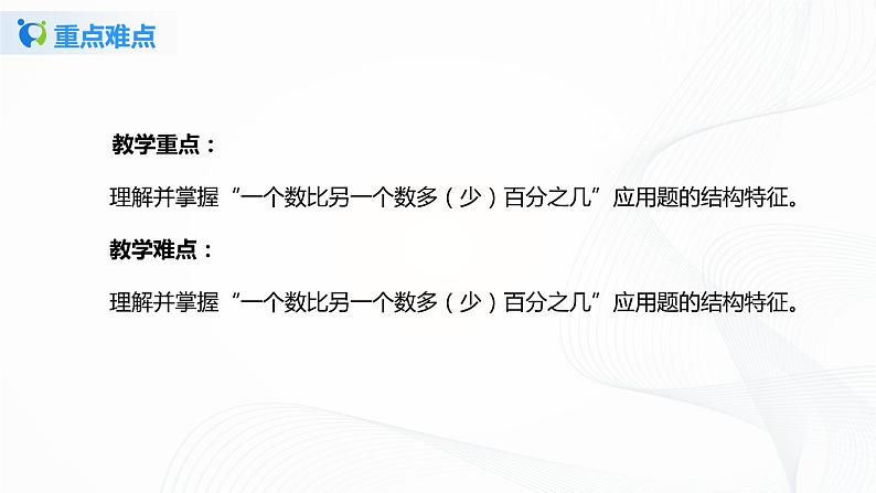 6.3《 求一个数比另一个数多（或少）百分之几》课件+教案+同步练习05