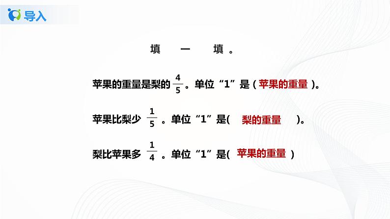 6.3《 求一个数比另一个数多（或少）百分之几》课件+教案+同步练习06