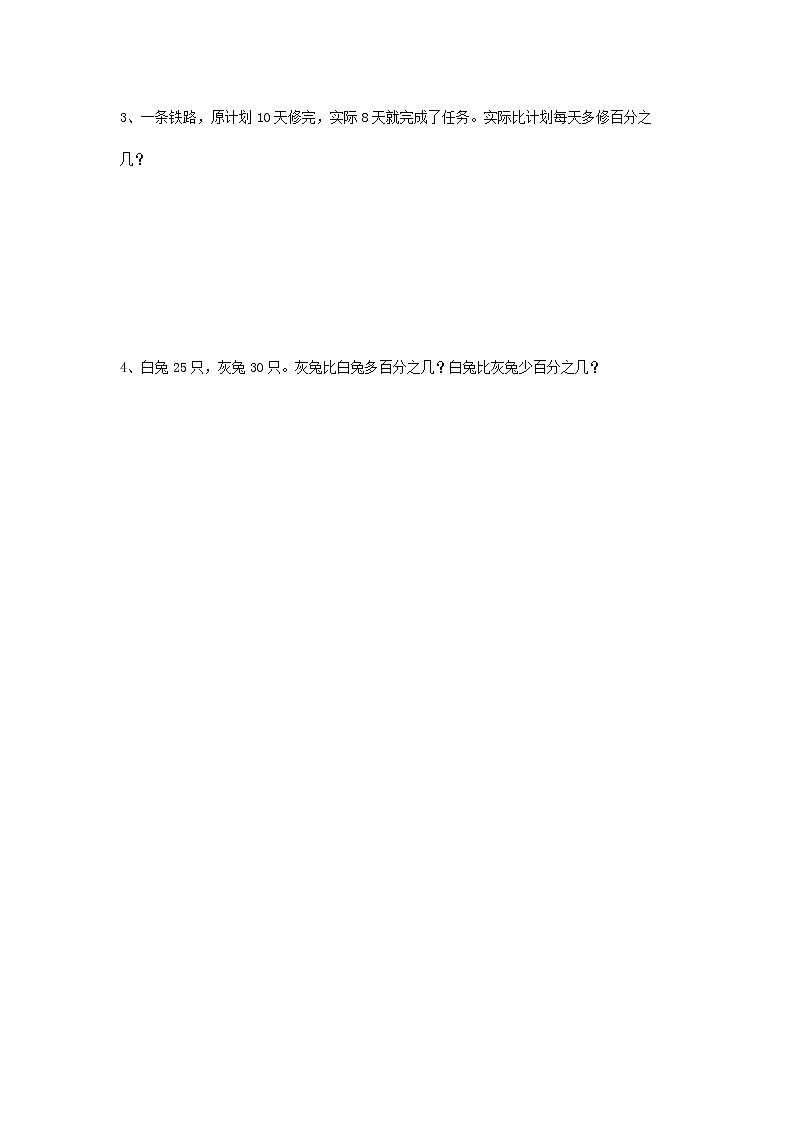 6.3《 求一个数比另一个数多（或少）百分之几》课件+教案+同步练习02