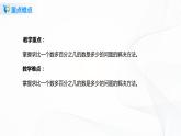6.4《 求比一个数多（或少）百分之几的数是多少》课件+教案+同步练习