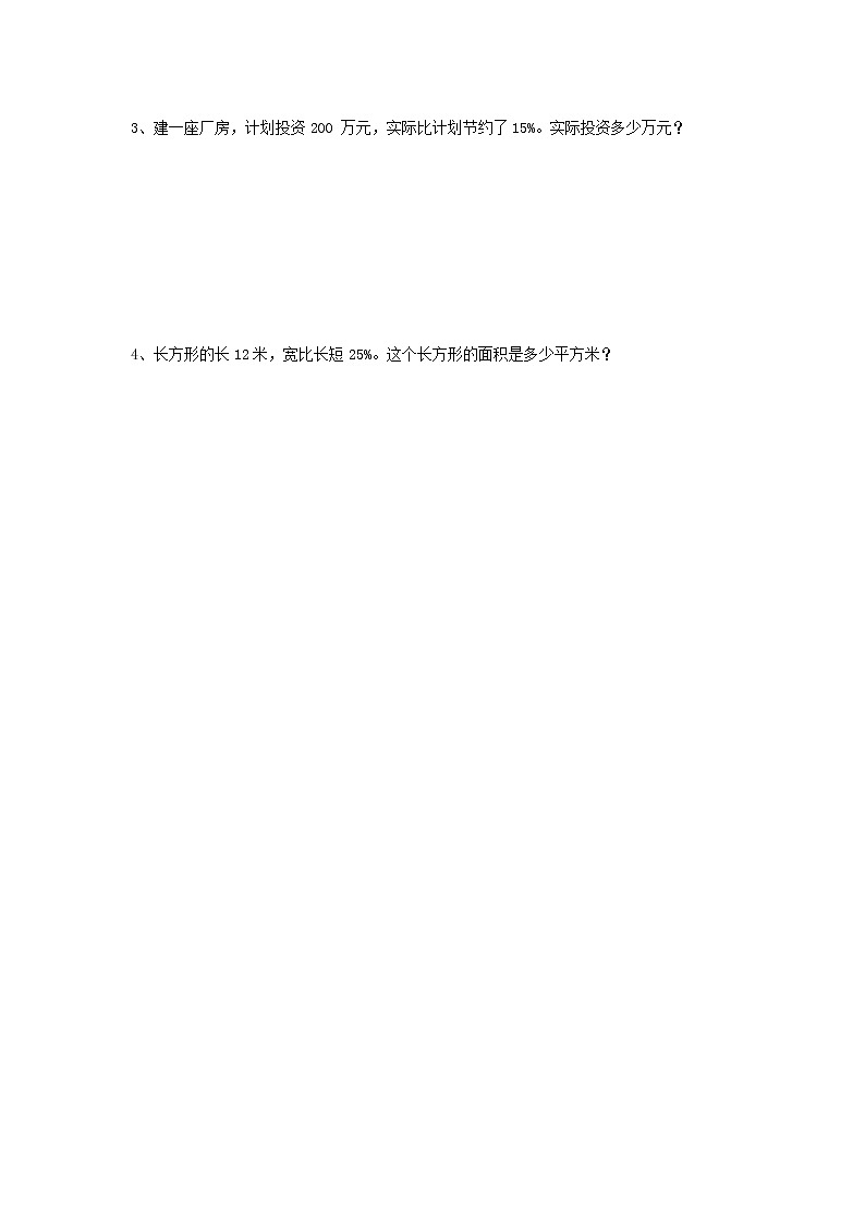 6.4《 求比一个数多（或少）百分之几的数是多少》课件+教案+同步练习02