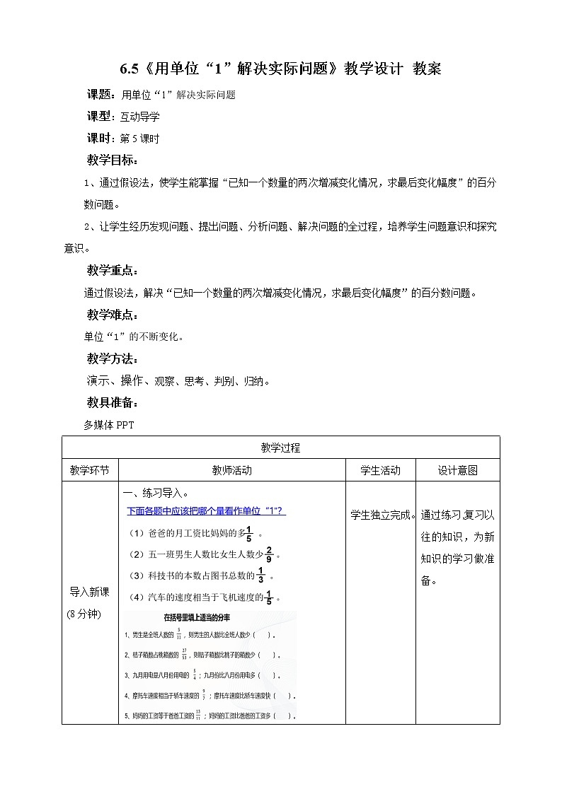 6.5《 用单位“1”解决实际问题》 课件+教案+同步练习01