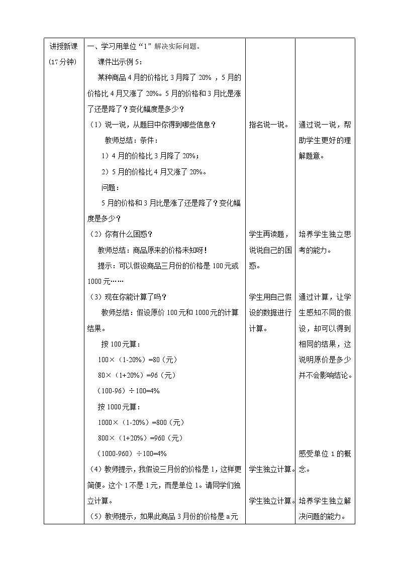 6.5《 用单位“1”解决实际问题》 课件+教案+同步练习02