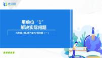 小学数学人教版六年级上册6 百分数（一）评优课课件ppt