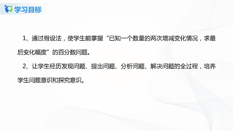 6.5《 用单位“1”解决实际问题》 课件+教案+同步练习04