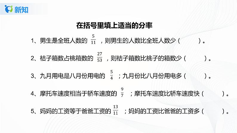 6.5《 用单位“1”解决实际问题》 课件+教案+同步练习08