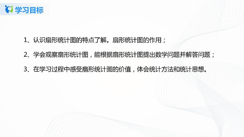 7.1《认识扇形统计图》课件第4页