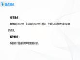 7.1《 认识扇形统计图》课件+教案+同步练习