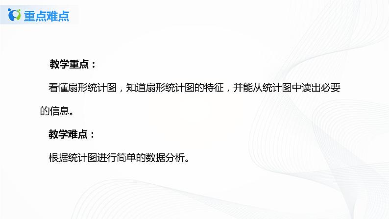 7.1《认识扇形统计图》课件第5页