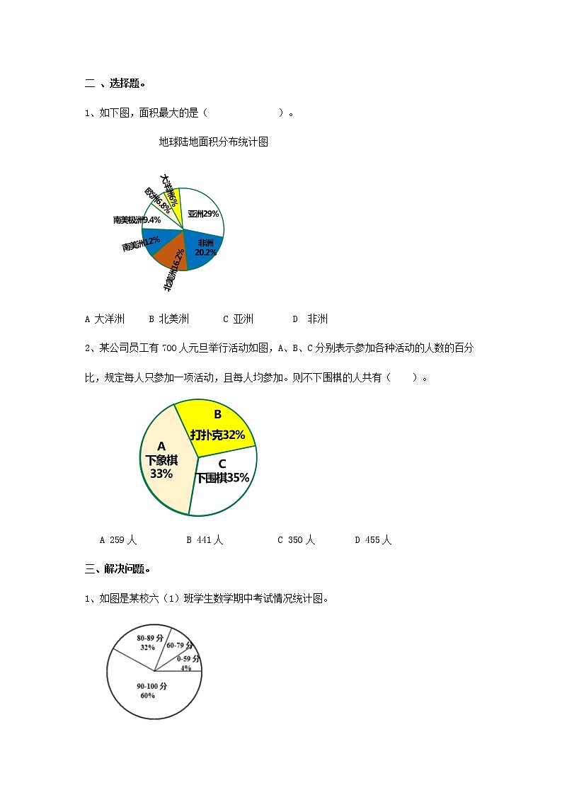 7.1《认识扇形统计图》同步练习第2页