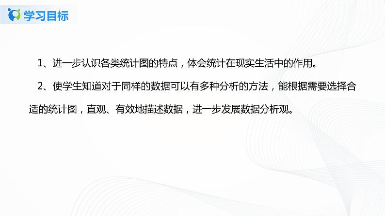 7.2《 选择合适的统计图》课件+教案+同步练习04