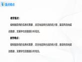 7.2《 选择合适的统计图》课件+教案+同步练习