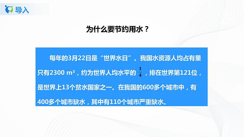 7.3《 节约用水》 课件+教案+同步练习06