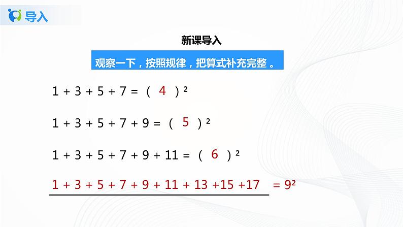 8单元   数与形课件+教案+同步练习07