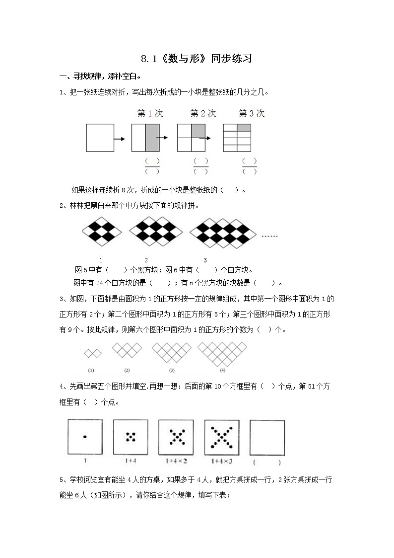 8单元   数与形课件+教案+同步练习01