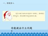 五年級數(shù)學(xué)上冊 六 布藝興趣小組——分?jǐn)?shù)除法-第四課時_課件1 青島版（五四制）