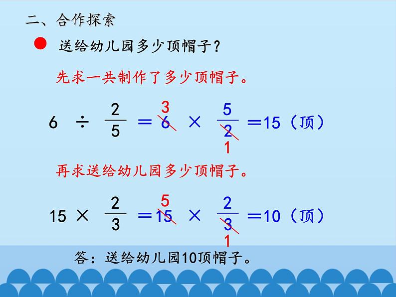 五年级数学上册 六 布艺兴趣小组——分数除法-第四课时_课件1 青岛版（五四制）第4页