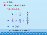 五年级数学上册 六 布艺兴趣小组——分数除法-第四课时_课件1 青岛版（五四制）