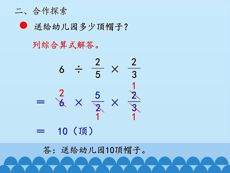 五年级数学上册 六 布艺兴趣小组——分数除法-第四课时_课件1 青岛版（五四制）第5页