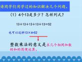 五年级数学上册 四 小手艺展示——分数乘法-第一课时_课件1 青岛版（五四制）