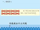 五年级数学上册 六 布艺兴趣小组——分数除法-第三课时_课件1 青岛版（五四制）