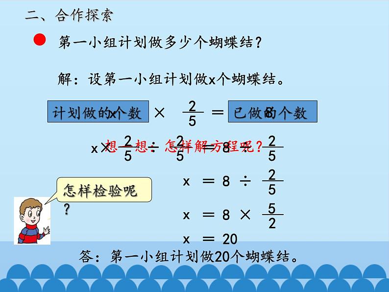 五年级数学上册 六 布艺兴趣小组——分数除法-第三课时_课件1 青岛版（五四制）第5页