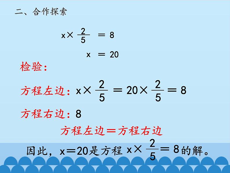 五年级数学上册 六 布艺兴趣小组——分数除法-第三课时_课件1 青岛版（五四制）第6页