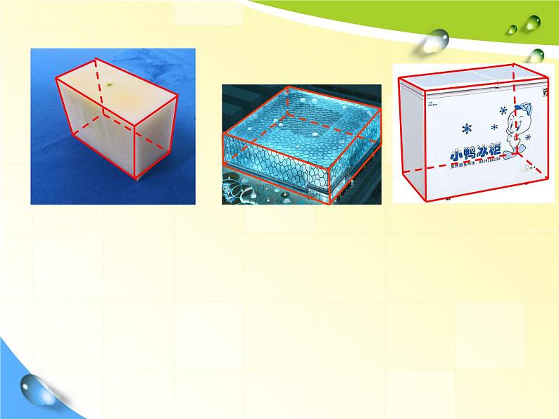 五年级数学上册 三 长方体和正方体的认识课件 青岛版（五四制）第4页