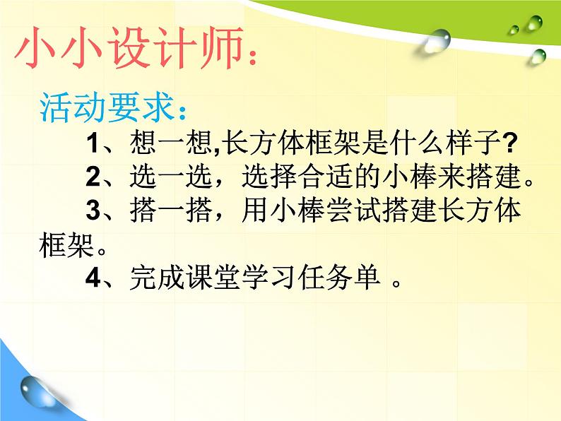 五年级数学上册 三 长方体和正方体的认识课件 青岛版（五四制）第5页