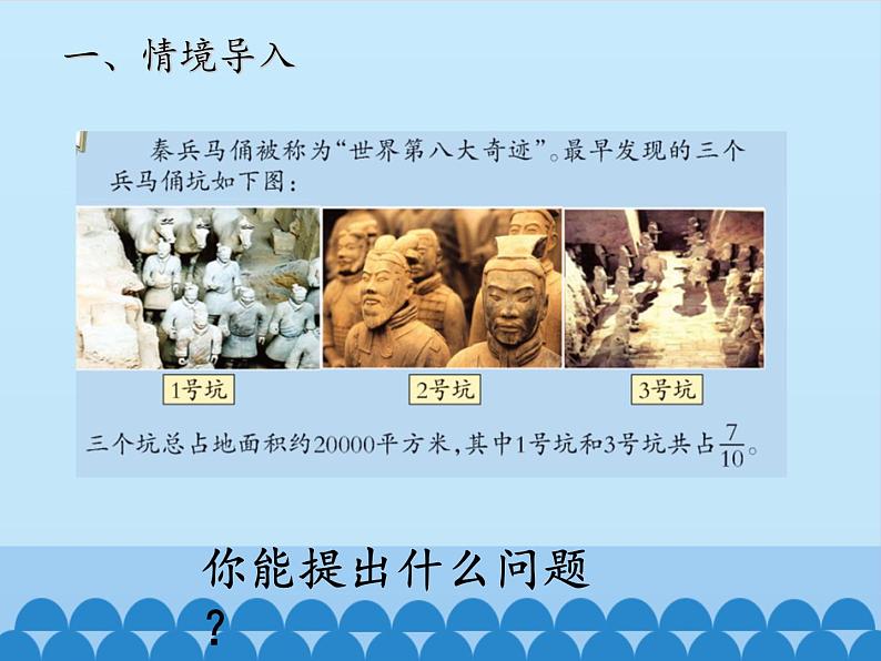 五年级数学上册 八 中国的世界遗产——分数四则混合运算-第二课时_课件1 青岛版（五四制）第3页