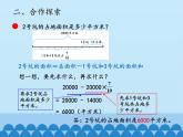 五年级数学上册 八 中国的世界遗产——分数四则混合运算-第二课时_课件1 青岛版（五四制）