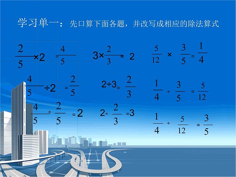 五年级数学上册 六 信息窗二分 数 除 法课件 青岛版（五四制）第2页