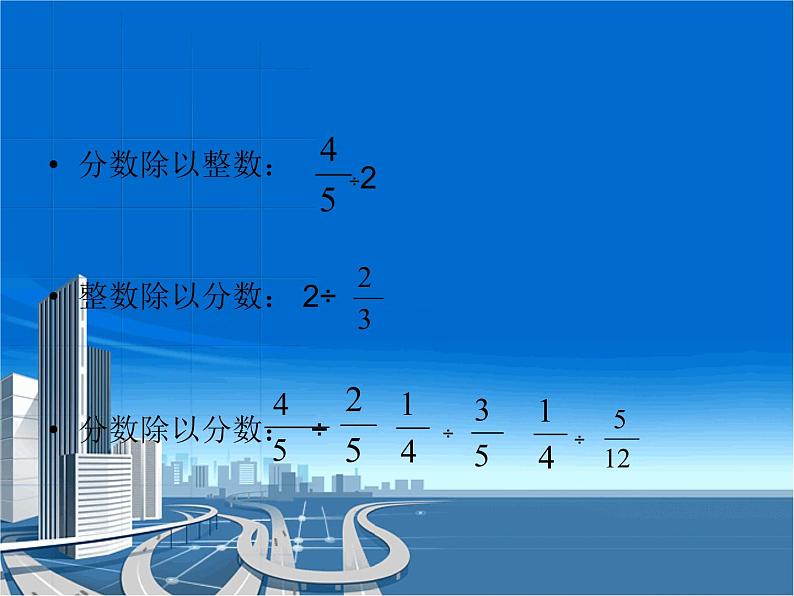 五年级数学上册 六 信息窗二分 数 除 法课件 青岛版（五四制）第3页