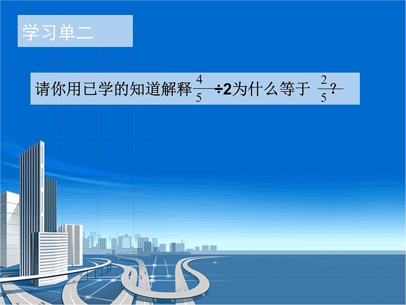 五年级数学上册 六 信息窗二分 数 除 法课件 青岛版（五四制）第4页