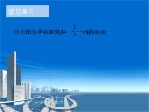 五年級數(shù)學(xué)上冊 六 信息窗二分 數(shù) 除 法課件 青島版（五四制）
