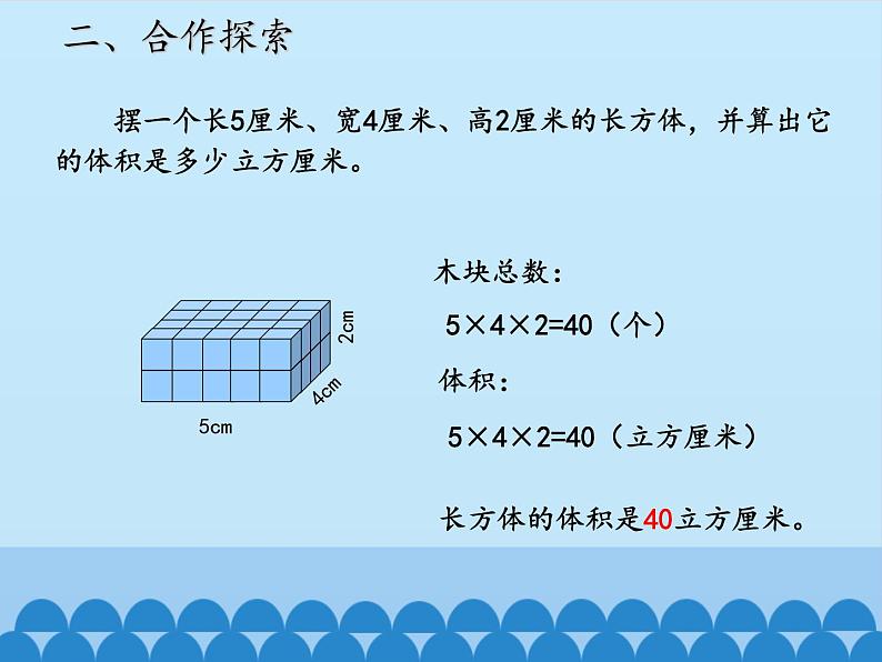 五年级数学上册 三 包装盒——长方体和正方体-第四课时_课件1 青岛版（五四制）第7页