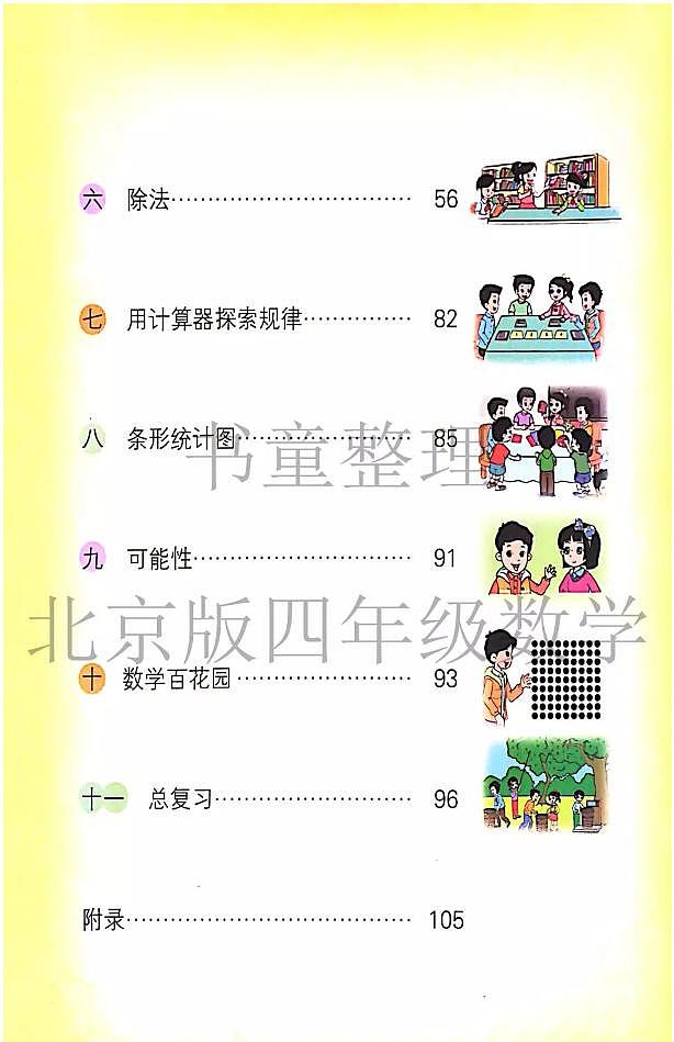 北京版小学数学四年级上册电子课本2024高清PDF电子版03